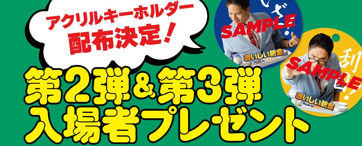 第二弾