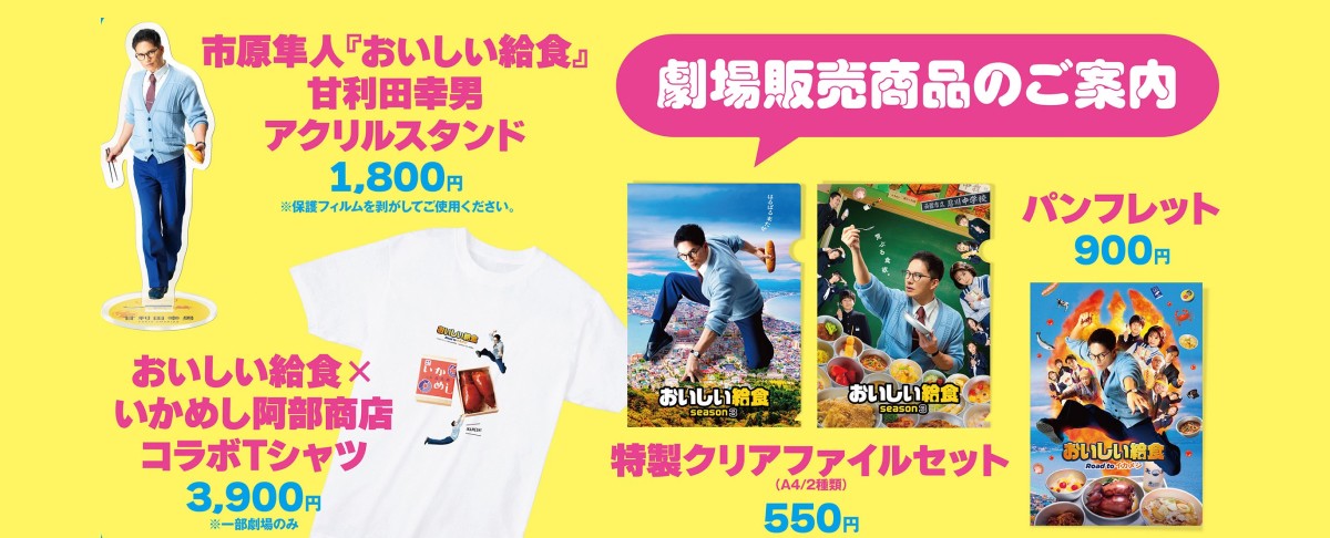 劇場販売商品